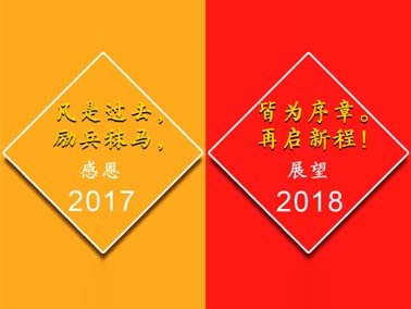 九江賽璐珞感謝一路有你,我們17走向18！
